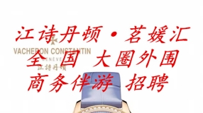 1单到手3千-日保1万以上-全国大圈外围招聘