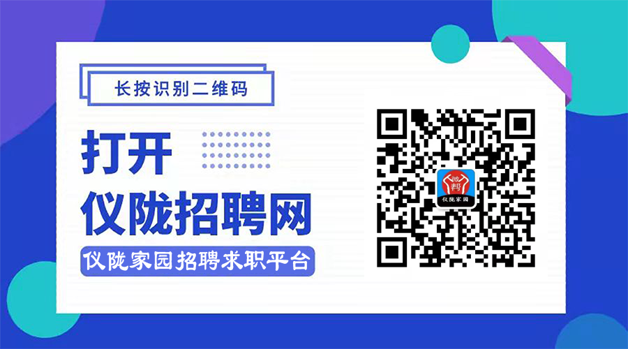 仪陇人才网